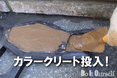 カラークリート