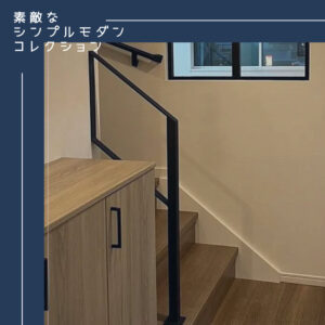 オーダーメイド,シンプルモダン.アイアン製,FB手すり