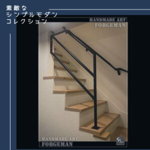 オーダーメイド,シンプルモダン.アイアン製,FB手すり