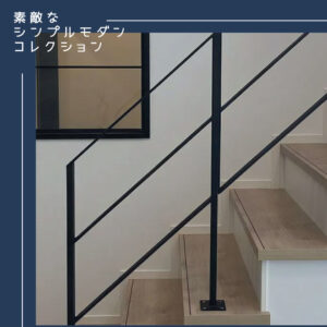 オーダーメイド,シンプルモダン.アイアン製,FB手すり
