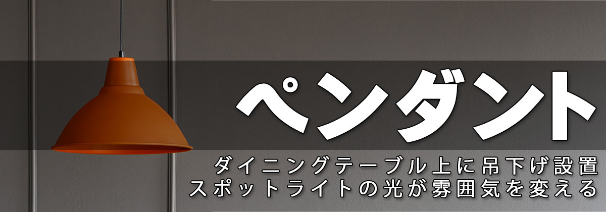 ◇ お洒落で可愛い外国のペンダントアライトを”激安販売”｜輸入照明器具