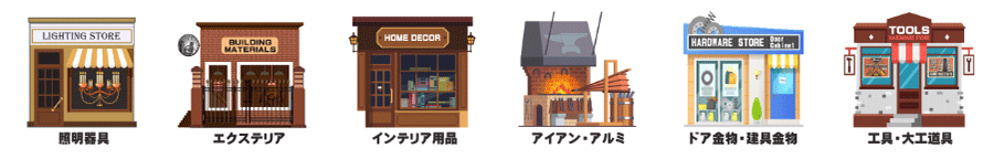 お洒落な海外のデザイン建材,通販サイト,店舗デザイン