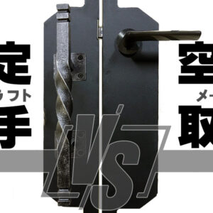 ロートアイアン門扉把手,ゲートハンドル