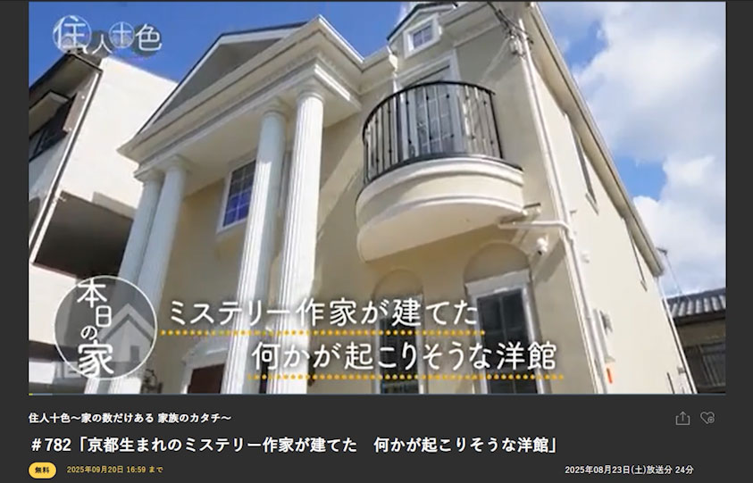 mbs十人十色,下村様邸輸入住宅デザイン