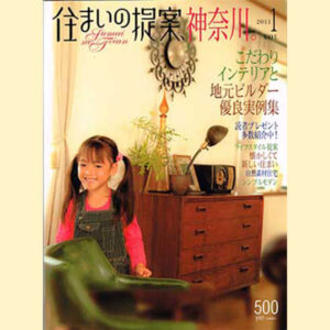 住まいの神奈川