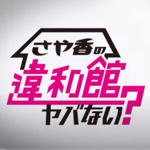 謎だらけ！有名ミステリー作家が住むパルテノン神殿みたいな自宅へ