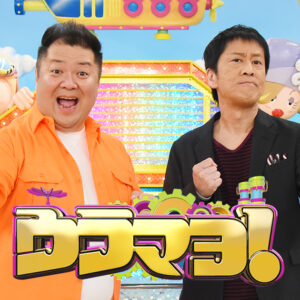 ウラマヨ すごい家 住んでるのだあれ