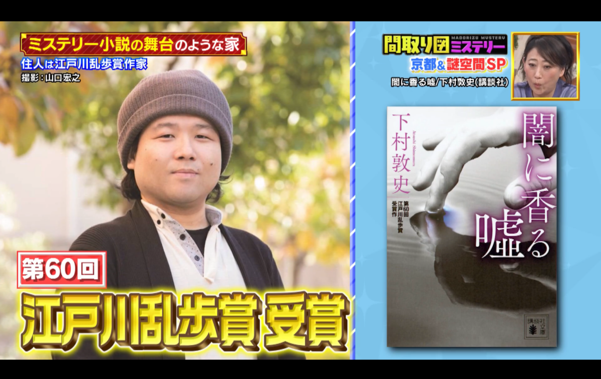 見取り図の間取り図ミステリー